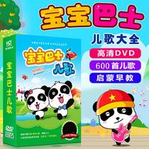 Baby Bus Classic Children's Songs 2DVD Disc Children's Songs Complete Genuine HD Car Video CD