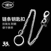 Boyou chain key chain mens waist hanging anti-loss mens keychain ring key chain car male pendant