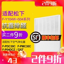 Adapting Panasonic air purifier F-PDC30C F-PMC30C filter F-Y104W filter