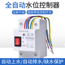 Guide rail water level controller DF-96D Water tower water well pool water pump automatic pumping intelligent power control switch