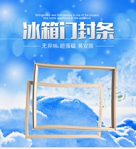 Suitable for Haier BCD refrigerator door seal magnetic sealing strip refrigerated freezer door suction strip original quality