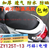 Yamaha motorcycle modification accessories Racing Eagle Qiaoge i cushion cover sunscreen waterproof New Fortune Xixi AS125 seat cover