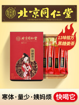 Beijing Tongrentang Brown Sugar Ginger Tea Qi Blood Ginger Sugar Ginger Soup Tea Brown Sugar Ginger Tea Great Aunt Menstrual Pain Girlfriend Tea Ky