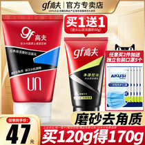 Gough facial cleanser Mens special classic scrub cleanser Oil control keratin deep cleaning official flagship store official website