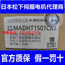 Servo drive MADHT1507 MADHT1507E MADHT1507CA1 MADHT1507E02