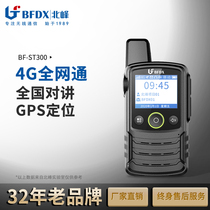 BFDX North Peak National Intercom ST300 High Power 5000 Kilometers Long Distance 4G Public Network Machine Talkcom Machine