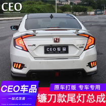 Applicable to the ten-generation mind-field tail lights always converted to the new-thin-domain sickle special LED scanning light diversion