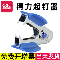Daili nail remover nail puller handgrip type fixed Book needle carton staples small convenient and labor-saving to order needle machine office staples nail removal clip pliers small stapler 0231