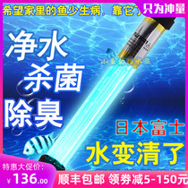  Japan Fuji fish pond bactericidal lamp UV ultraviolet diving bactericidal lamp Koi filter pool disinfection fish tank algae removal lamp