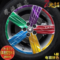 Dedicated to Volkswagen Lavida Langs wheel sticker modification electroplated carbon fiber wheel rim repair protection bright film