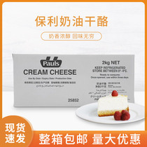 Pauli cream cheese 2kg cream cheese cheese cheese cheese Cake Baking Ingredients