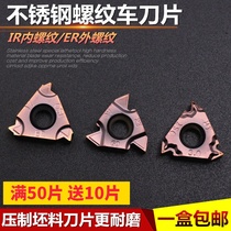 Alloy thread internal teeth and external teeth CNC turning knife grain parts car wire blade fine teeth stainless steel 16ERWAG60 cutter head