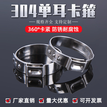 304 stainless steel single ear electrodeless clamp Strong clamp pipe clamp Pipe clamp Fastening hose clamp Tubing clamp