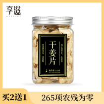 Old dried ginger slices bubble tea Small yellow ginger slices 250g edible ginger slices Non-special grade fried ginger Yunnan original point