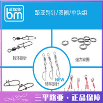 Blue swordfish Luya pin high elastic material using Luya turn ring pin double ring small accessory connector