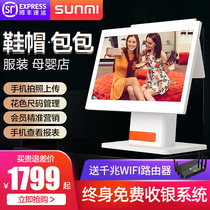 Shang Mi Qbao wholesale clothing store cash register all-in-one machine womens mother and baby store special cashier commercial management system points member management system software intelligent code scanning Touch screen cash register