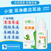 Small pet ear net Kang dog ear drops pet cat ear mite ear wash liquid for dogs to remove ear odor dogs and cats ear cleaning