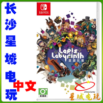 (Changsha physical store) Nintendo Switch NS Deep Abyss Abyss Abyss Abyss Chinese version