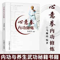 Xinyi Boxing Internal Gong Training Wushu Book Book Set Yi Jin Jingxuan Washing Mu Gong Book Wu Functional Training Martial Arts Book Wushu Book Sports Books Inner Gong Heart Method Qigong Book