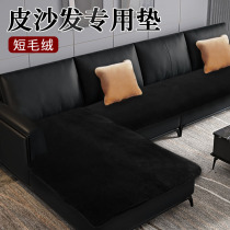 Leather sofa mat non-slip four-season universal cushion cover single plush Chivas first class cover winter custom