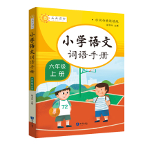 (synchronous RJ version) 2020 Primary school Language words Manual 6 6th grade Book coaching teaching materials Nationwide Primary School Primary School Primary School Primary School Primary School Textbooks Textbooks Synchronized Matching Book and Words Sophisticated Days