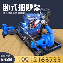 Horizontal pumping of sand pumps suction sand pumps river bottom clear silting mud pumps small domestic pond diesel oil pumping sand machine marine