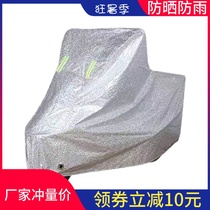 Electric car rain cover Motorcycle clothing Battery car sunscreen universal car cover thickened sun cover cloth dust cover