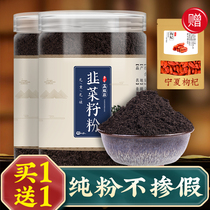 Leek seed powder Male nourishment 2 cans 500g Lock Yang Cistanche Epimedium soak wine soak water kidney tea husband tea