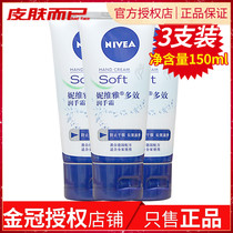Nivea hand cream Multi-Effect hand cream 50ml * 3 sets of water moisturizing and moisturizing hand cream for men and women students