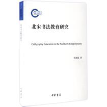 Research on calligraphy education in the Northern Song Dynasty Yang deepens the art of calligraphy theory and art Zhonghua Book Bureaus new genuine books and books.