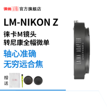 Laiernikon full-width micro-single adapter ring LM turn Z Leica suitable for Fulunda VM to AIZ mouth micro-single