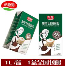 Xinggrain Dau Light Coffee Milk 1L Bright Milk Coffee Exclusive for Modulated Milk Coffee Exclusive Dairy National