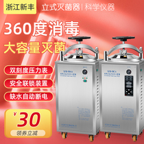 Xinfeng vertical sterilizer full automatic back pressure high temperature steam sterilizer large laboratory sterilizer 50L75L