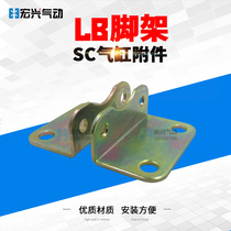 SC standard cylinder fittings front and rear mounting tripod (pair) LB-32 40 50 63 80 100 125 160