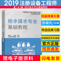 Water supply and drainage professional Basic Course National Survey and Design registered public equipment engineer qualification examination book Zhang Fu first edited by Fengqing Zhang Gong education basic team water supply and drainage specialty