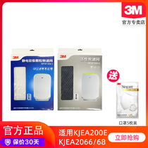  3M net color type KJEA200e20662068 Air purifier Electrostatic activated carbon replacement filter filter element