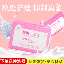 Women use baking soda powder Gynecological cleaning women pregnant women mold antipruritic soda wash private parts Yin inflammation women
