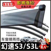 Dedicated to magic speed S3 S3L rain shield window rain shield strip modification accessories new thickened S2S5S6 rain eyebrow