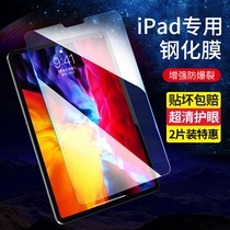 Suitable for ipad Pro10 5 11 air3 10 2 steel chemical film 2019 2020 new eighth generation Apple tablet film air4 anti-bursting m