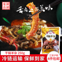 Chengcheng food authentic smart kitchen dry pot sheep mixed soup Hunan specialty hotel semi-finished private kitchen 250g