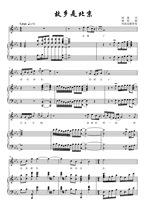 Hometown is Beijing D bD C positive staff accompaniment score HD can be transposed