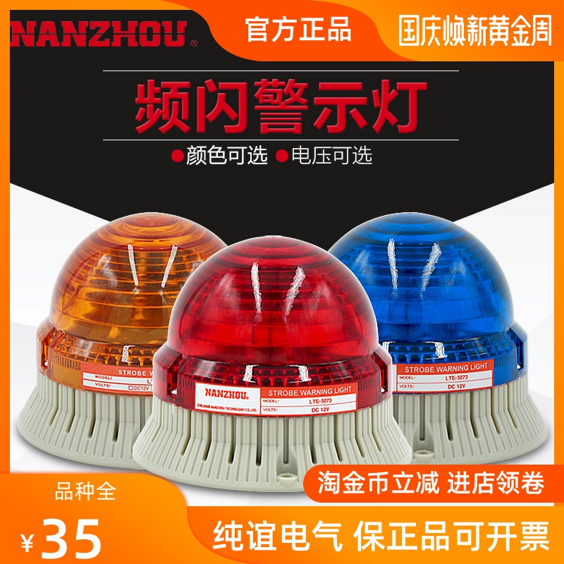 Nanzhou Technology LTE-5073 LED small strobe warning light mechanical equipment indicator three colors optional