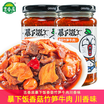 Ji Xiangju violent Iichuan flavor 250g Sichuan spicy burst rice Shiitake mushrooms Bamboo shoots beef sauce King Nima runaway man