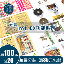 Tape sub-packaging Japan MT EX function collection (2) Bottle pin embroidery recipe POP flower