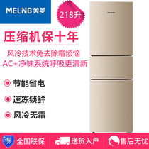 MeiLing mearing BCD-218WE3CX air-cooled frost-wide variegated soft frozen three-door home fridge