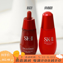 SK2 SK-II SKII Muscle Sources Endowed with Compact Essence New Frosted Vial small red bottle essence 50ml