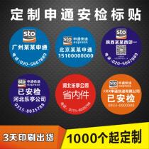 The new version of Shentong Express has been inspected for 24 hours.