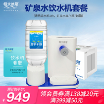  (Water dispenser mineral water package)Hengda Ice Spring Quick-heating Smart water dispenser Mineral water 4L*4 bottles*10 boxes