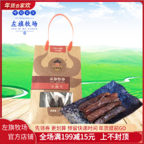Zuoqi Ranch dried beef jerky 250g handbag Inner Mongolia Bayan Hushuo Hulunbuir specialty
