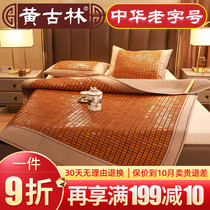 Huanggulin mahjong seat 1 8 m mat air-conditioned seat dormitory 1 2m bed comfortable and smooth summer 1 5 fold double